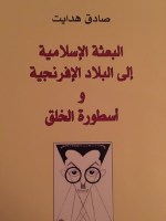 خرید کتاب کاروان اسلام یا البعثة الاسلامیة الی البلاد الافرنجیة4